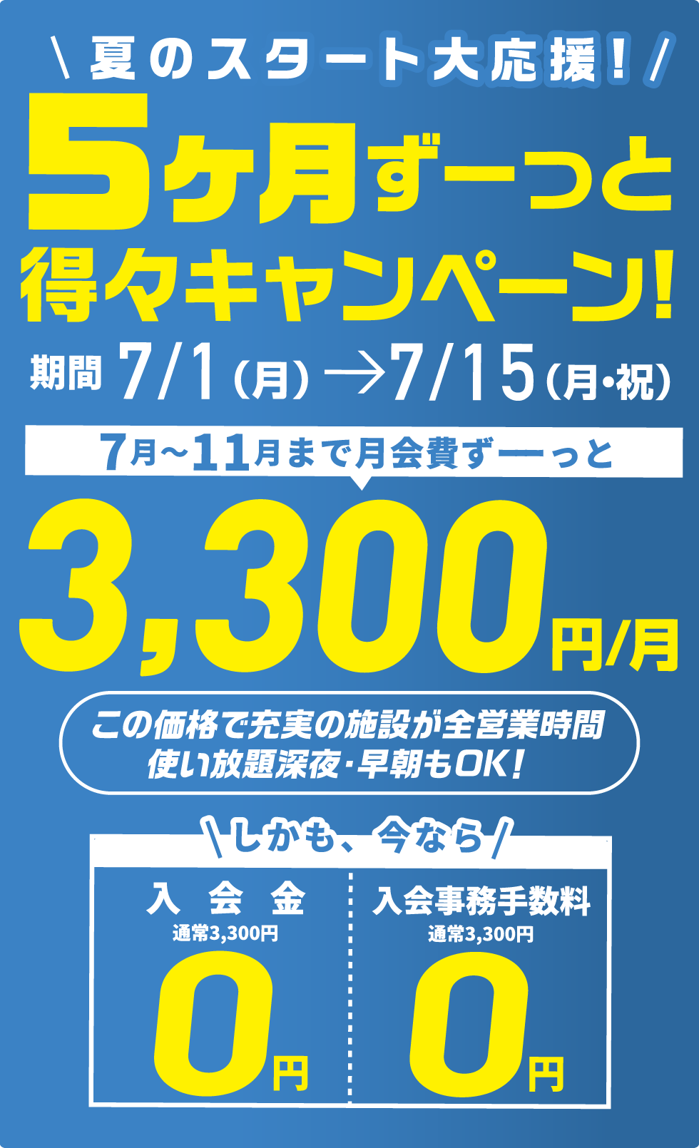 キャンペーン