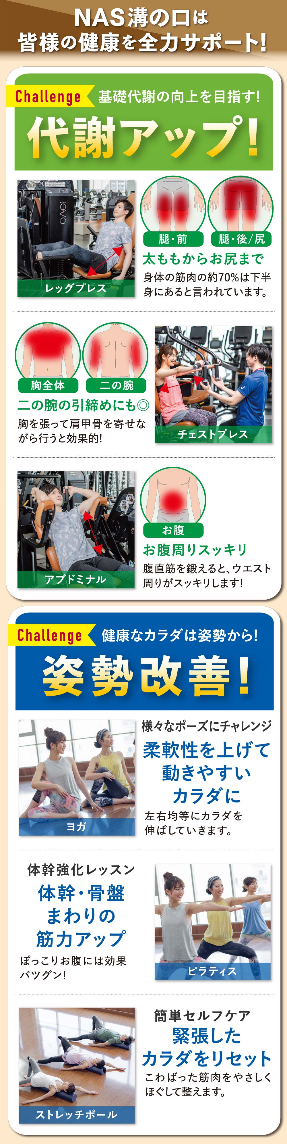 NAS溝の口は皆様の健康を全力サポート！