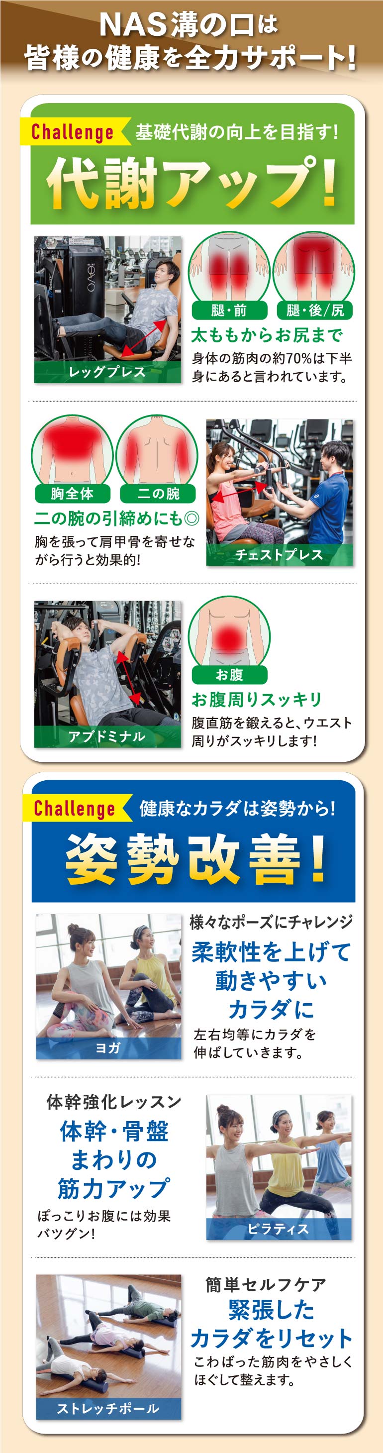 NAS溝の口は皆様の健康を全力サポート！