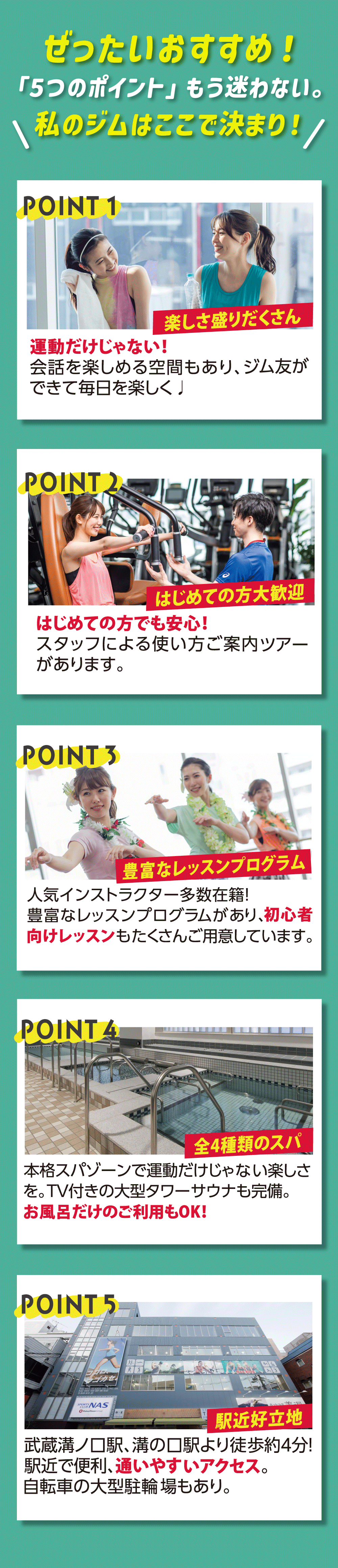 ぜったいおすすめ！「5つのポイント」もう迷わない。私のジムはここで決まり！